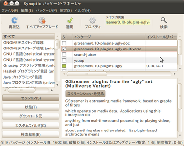 Screenshot-Synaptic パッケージ・マネージャ -1.png