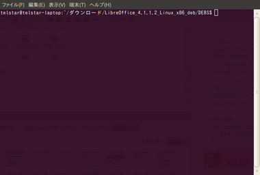 Screenshot-telstar@telstar-laptop: ~-ダウンロード-LibreOffice_4.1.1.2_Linux_x86_deb-DEBS.png