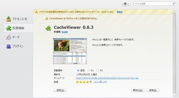 firefox4_cacheviewer.jpg
