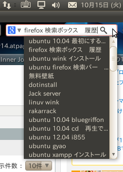 ubuntu10_firefox_rirekihyoujibotan.png
